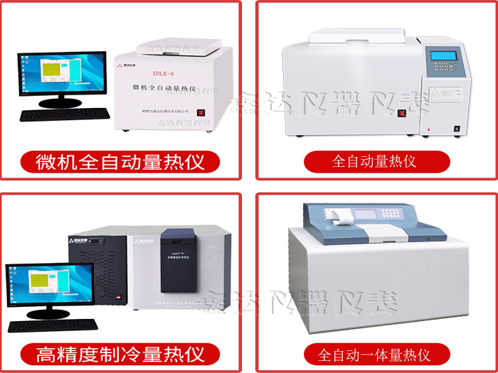 全自動(dòng)量熱儀廠(chǎng)家